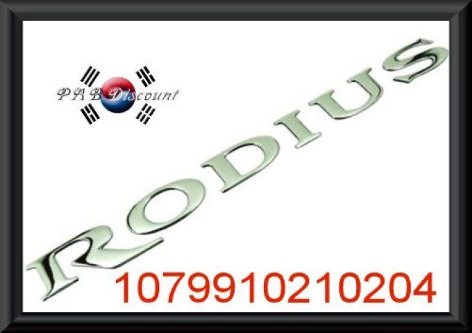 Lettrage et Emblème pour Rodius jusqu'en 2012